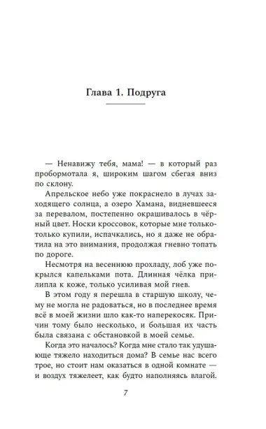 Жду тебя на безлюдной станции