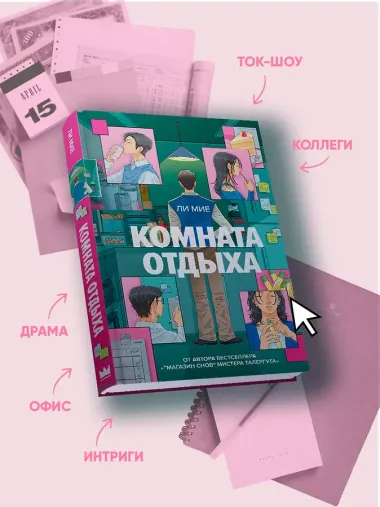 Комната отдыха