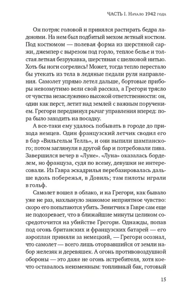 Шарлотта Грей