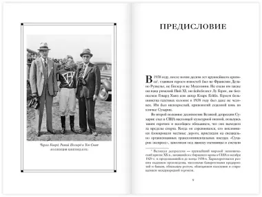Фаворит. История легенды