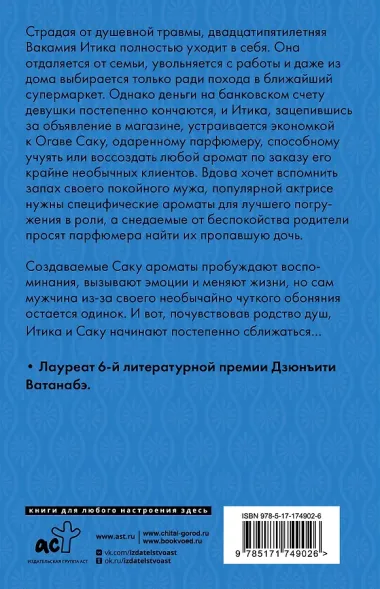 Аромат прозрачной ночи