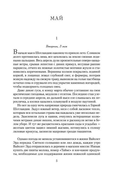 Сентябрь