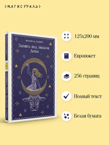 Запись под знаком Девы