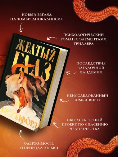 Желтый глаз
