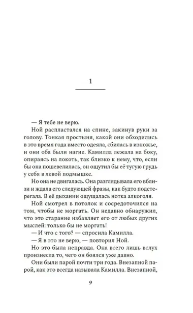 Любовь и ярость