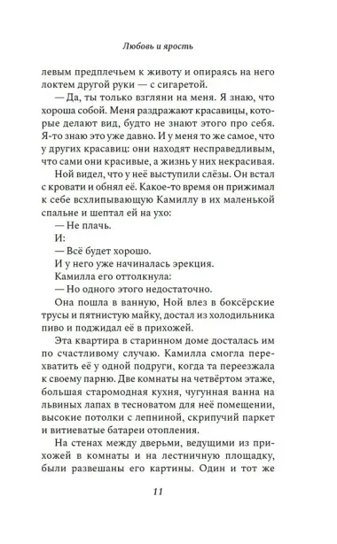 Любовь и ярость
