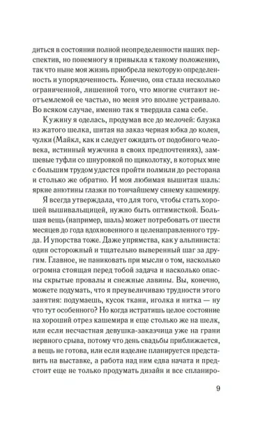 Десятый стежок