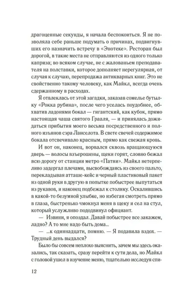 Десятый стежок