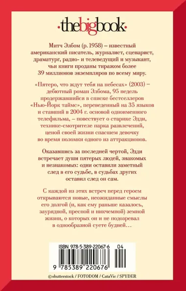 Пятеро, что ждут тебя на небесах