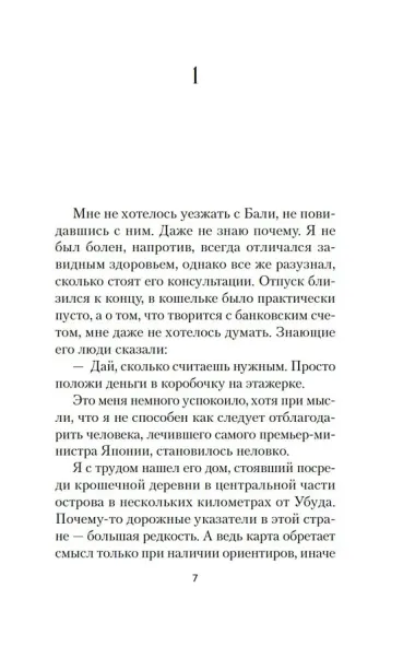Человек, который хотел быть счастливым