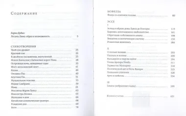 Зачарованная величина: Избранное