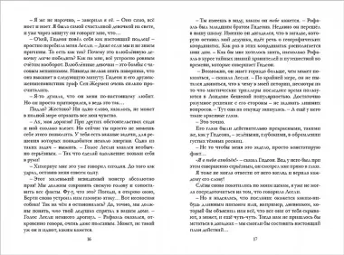Таймлесс. Изумрудная книга