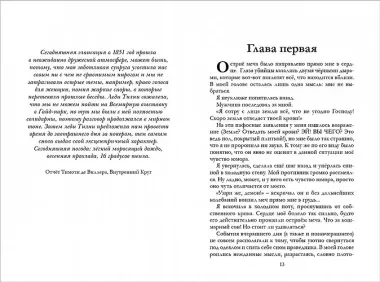 Таймлесс. Изумрудная книга