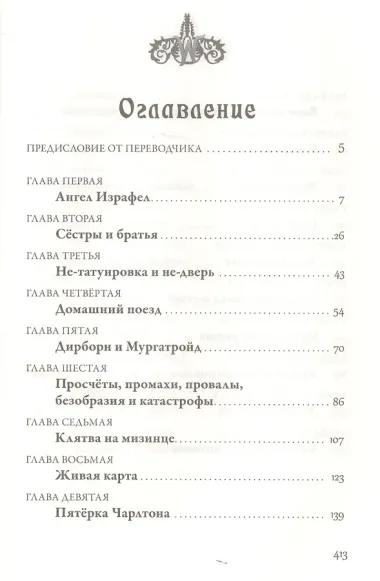 Вундермастер. Призвание Морриган Кроу. Книга вторая