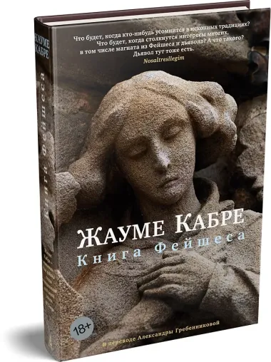 Книга Фейшеса