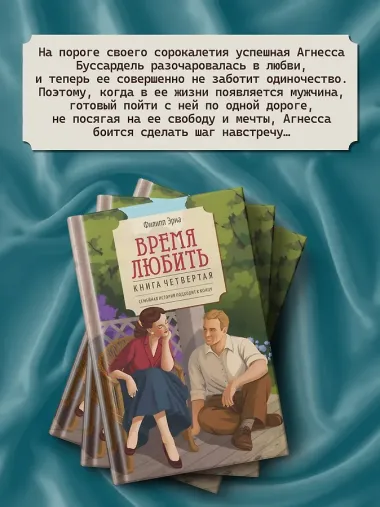Время любить
