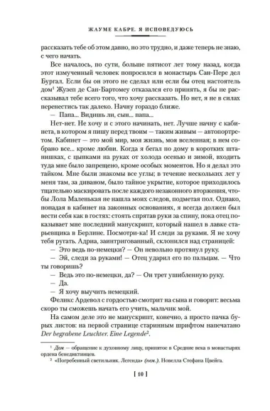 Я исповедуюсь