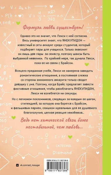 Элементы любви