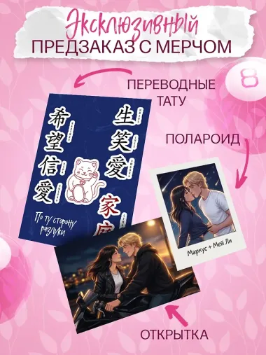 По ту сторону разлуки