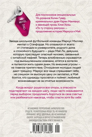По ту сторону разлуки