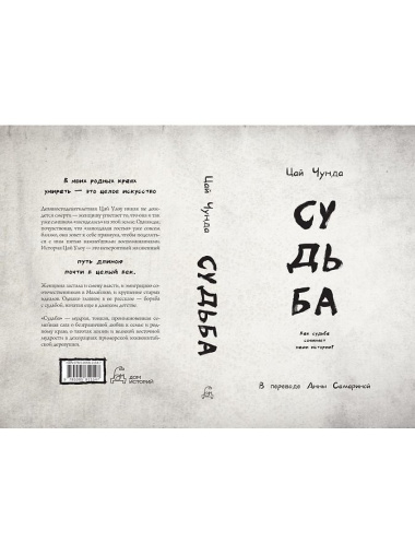 Судьба