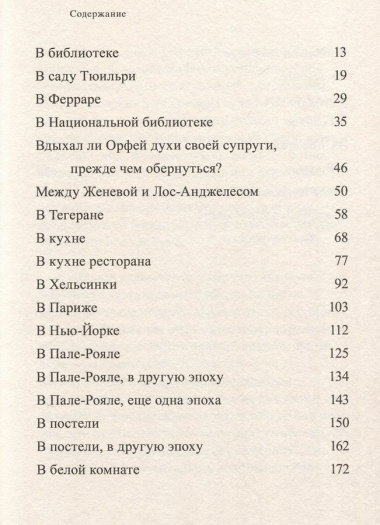 Зов запахов