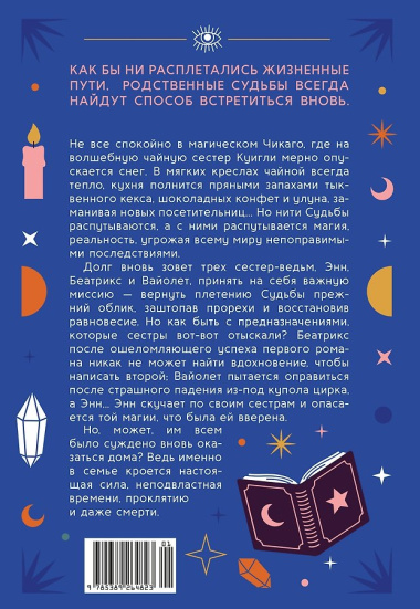 Особняк колдовской луны