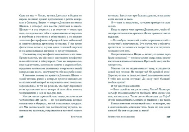 Притворись влюбленной
