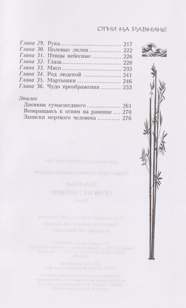 Огни на равнине