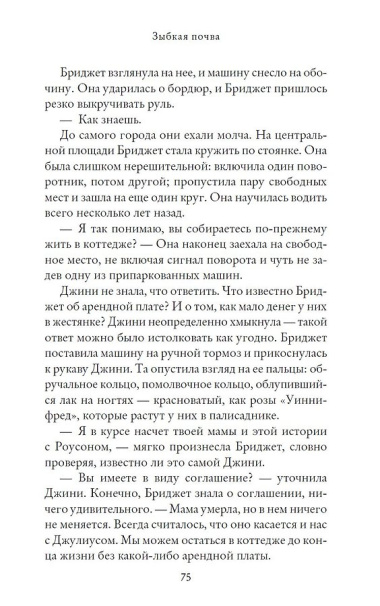 Зыбкая почва