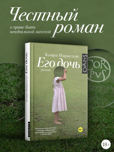 Его дочь