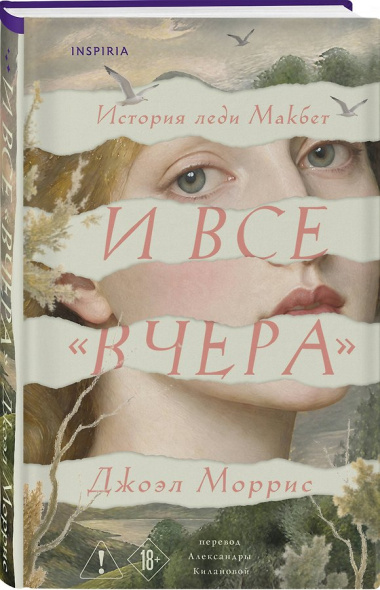 И все «вчера»