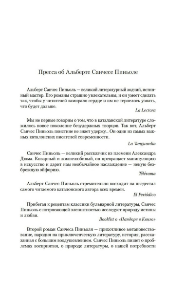 Пандора в Конго