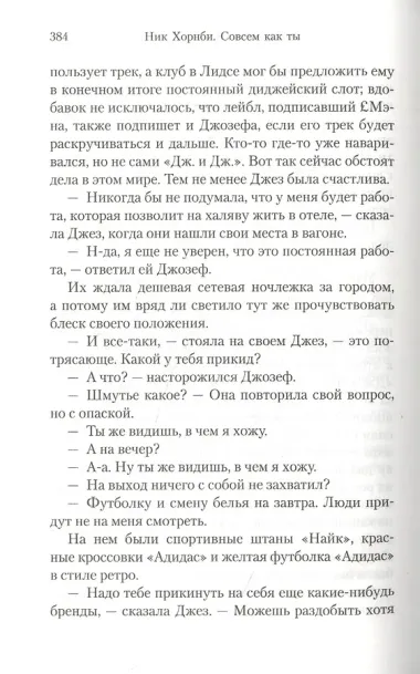 Совсем как ты