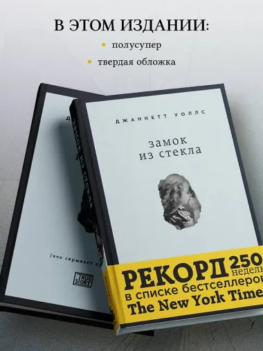 Замок из стекла