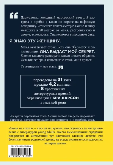 Замок из стекла