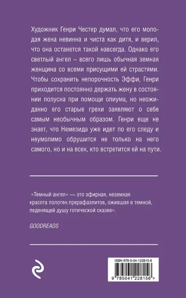 Темный ангел