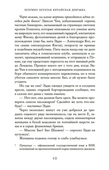 Безумно богатая китайская девушка