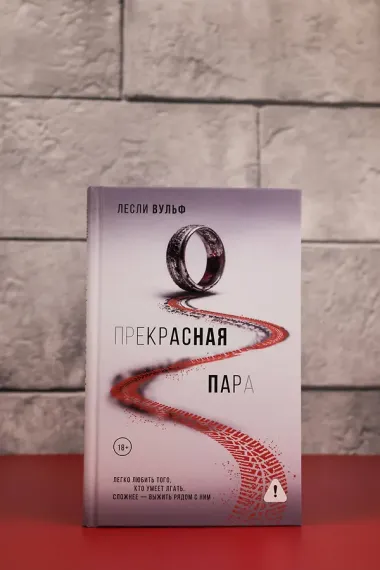 Прекрасная пара