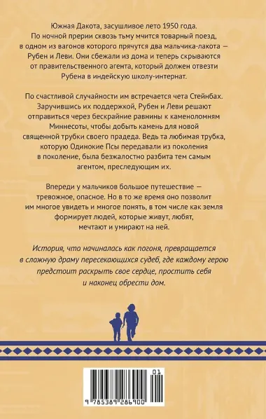 Дорога Одинокого Пса