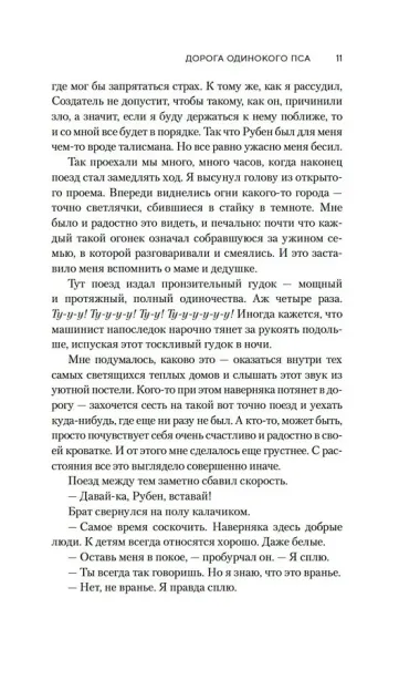 Дорога Одинокого Пса