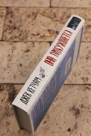 Она пробуждается