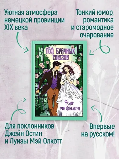 Год брачных союзов