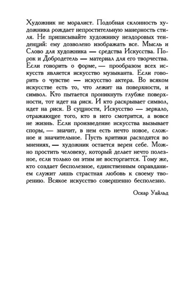 Портрет Дориана Грея