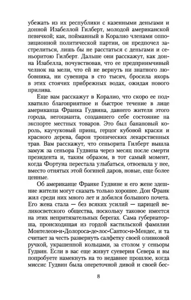 Короли и капуста