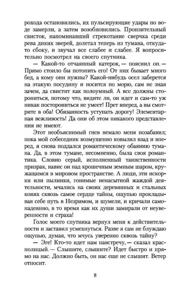 Морской волк