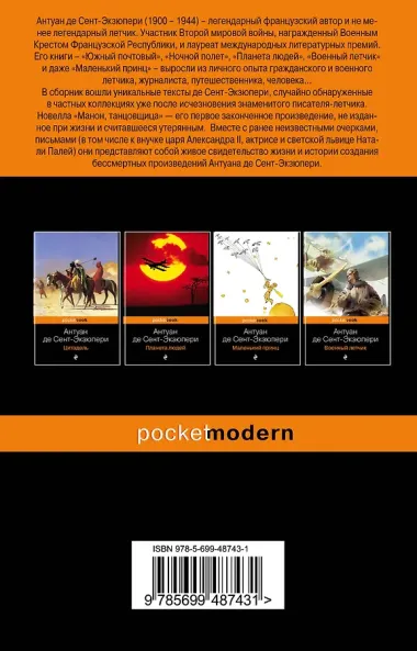 Манон, танцовщица : сборник