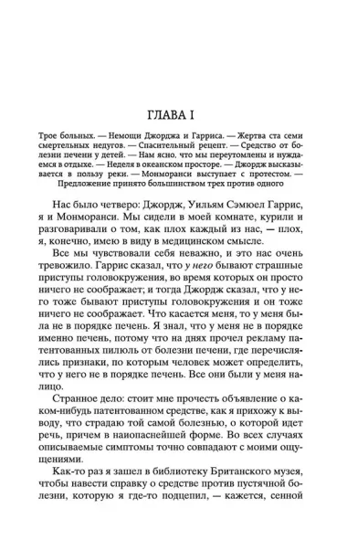 Трое в лодке, не считая собаки