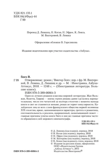 Отверженные