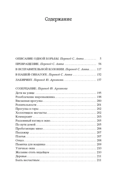 Превращение